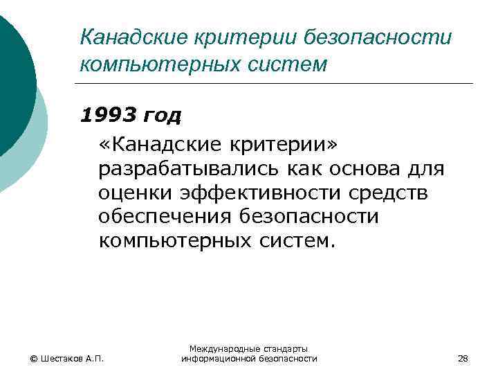 Шестаков а п правила оформления компьютерных презентаций