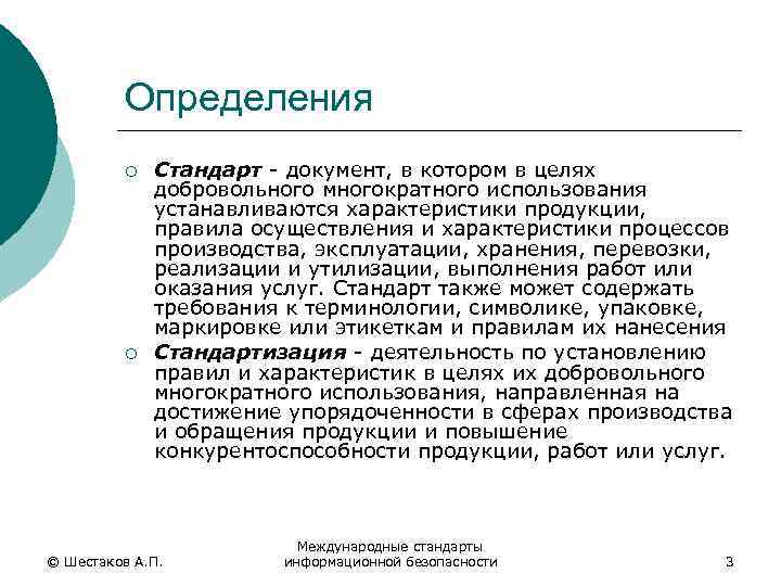 Стандарт это документ. Стандарт это определение. Стандарт это документ в котором в целях добровольного. Стандарт это документ в котором. Стандарт это документ который устанавливает требования.