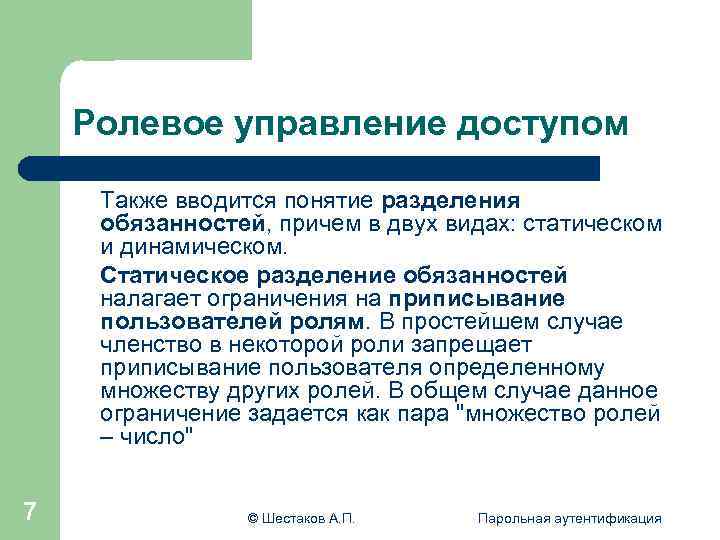 Разделение понятий. Ролевое управление доступом. Ролевой метод управления доступом. Ролевое управление доступом пример. Статическое Разделение обязанностей.