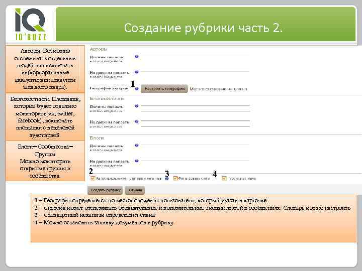 Создание рубрики часть 2. Авторы. Возможно отслеживать отдельных людей или исключать их(корпоративные аккаунты или