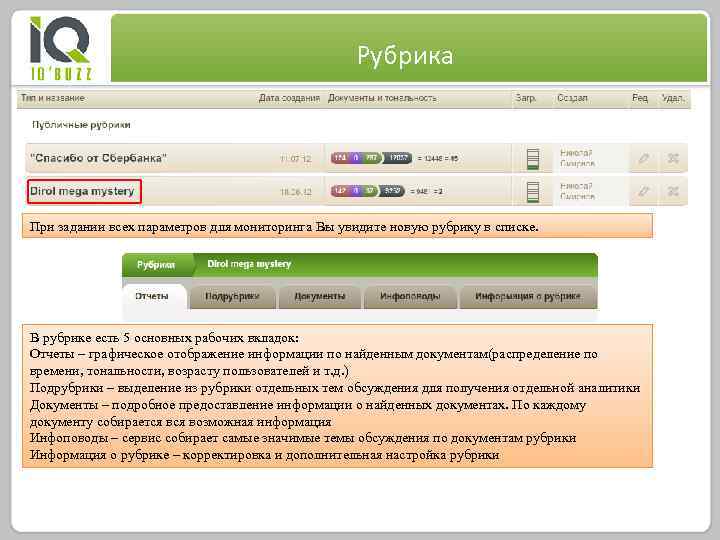 Рубрика При задании всех параметров для мониторинга Вы увидите новую рубрику в списке. В