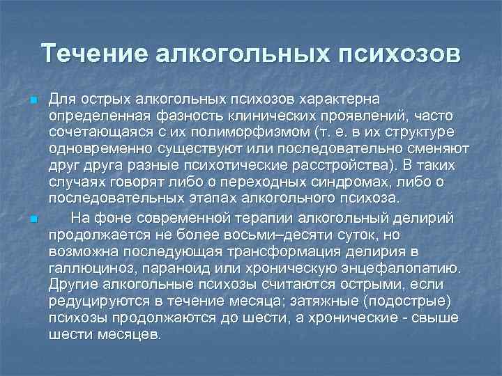 Алкогольный делирий карта вызова скорой медицинской помощи