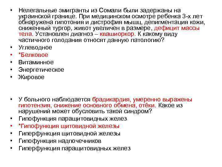  • Нелегальные эмигранты из Сомали были задержаны на украинской границе. При медицинском осмотре