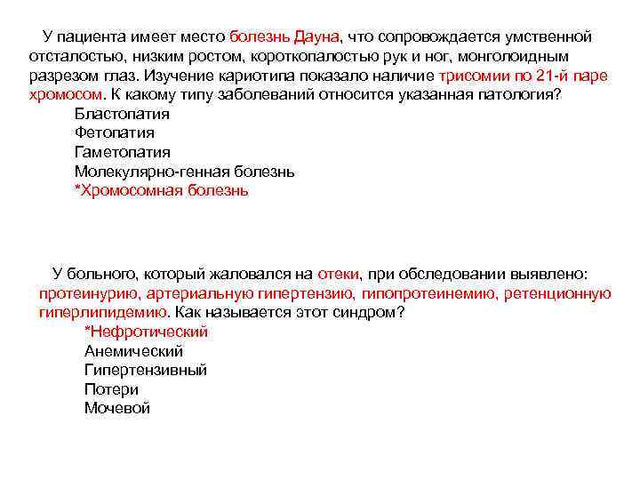 У пациента имеет место болезнь Дауна, что сопровождается умственной отсталостью, низким ростом, короткопалостью рук