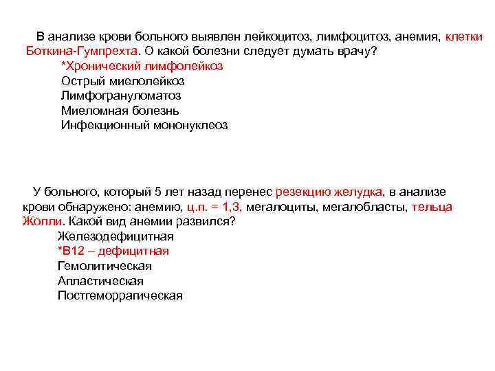 В анализе крови больного выявлен лейкоцитоз, лимфоцитоз, анемия, клетки Боткина-Гумпрехта. О какой болезни следует