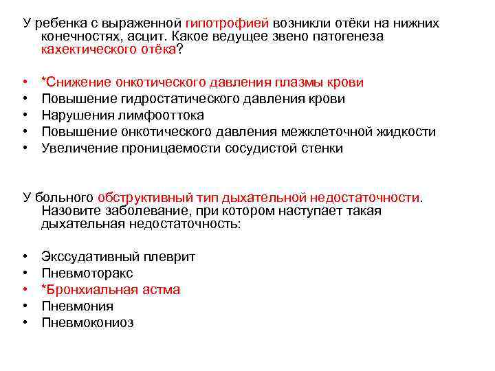 У ребенка с выраженной гипотрофией возникли отёки на нижних конечностях, асцит. Какое ведущее звено