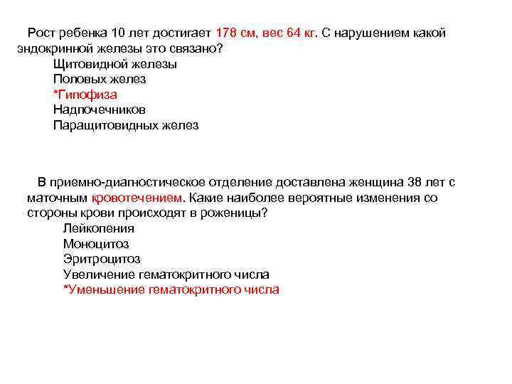 Рост ребенка 10 лет достигает 178 см, вес 64 кг. С нарушением какой эндокринной