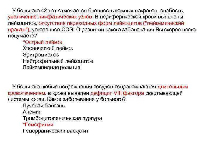 У больного 42 лет отмечается бледность кожных покровов, слабость, увеличение лимфатических узлов. В периферической