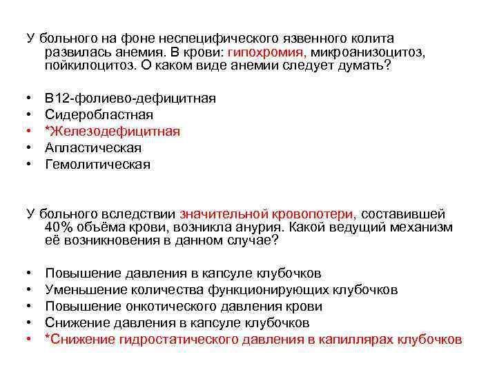 У больного на фоне неспецифического язвенного колита развилась анемия. В крови: гипохромия, микроанизоцитоз, пойкилоцитоз.