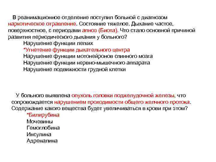 В реанимационное отделение поступил больной с диагнозом наркотическое отравление. Состояние тяжелое. Дыхание частое, поверхностное,