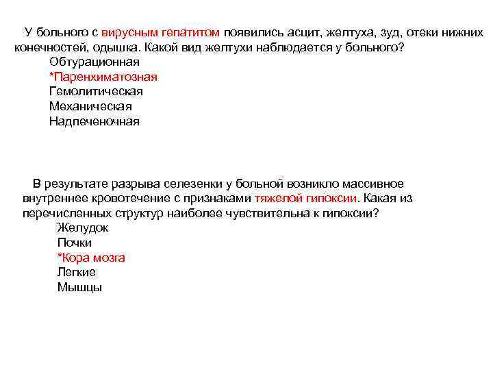 У больного с вирусным гепатитом появились асцит, желтуха, зуд, отеки нижних конечностей, одышка. Какой