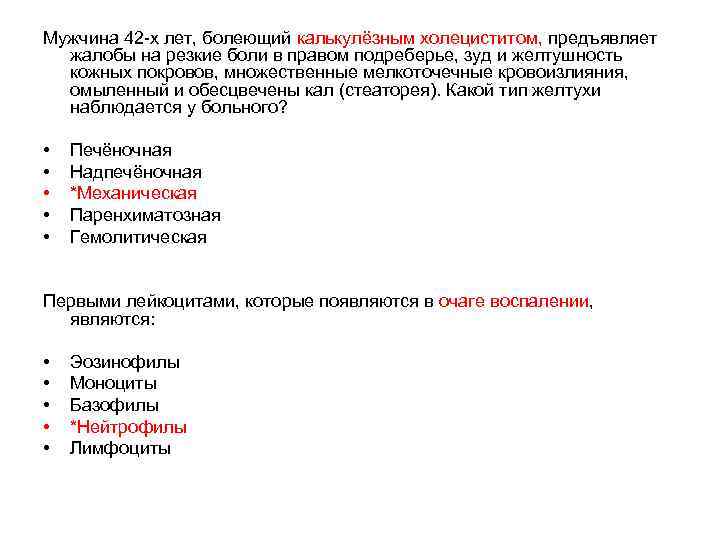 Мужчина 42 -х лет, болеющий калькулёзным холециститом, предъявляет жалобы на резкие боли в правом