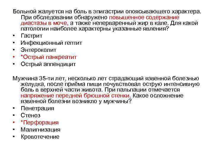 Больной жалуется на боль в эпигастрии опоясывающего характера. При обследовании обнаружено повышенное содержание диастазы