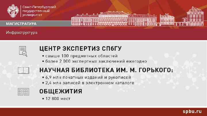 Инфраструктура 