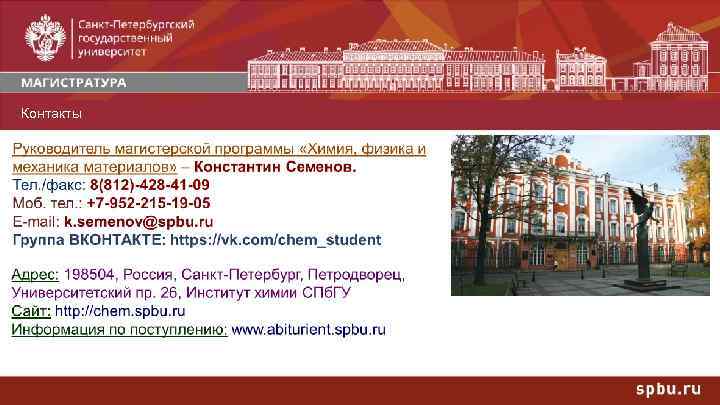 Контакты Адрес: Тел. : E-mail: http: // 