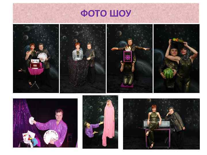 ФОТО ШОУ 