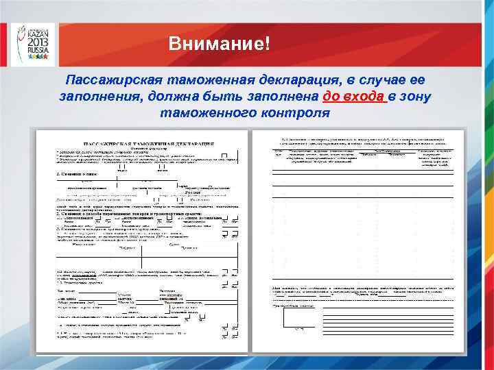 Пассажирская таможенная декларация рб образец заполнения