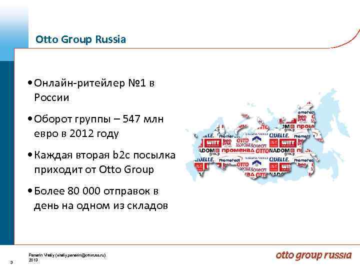 Otto Group Russia • Онлайн-ритейлер № 1 в России • Оборот группы – 547