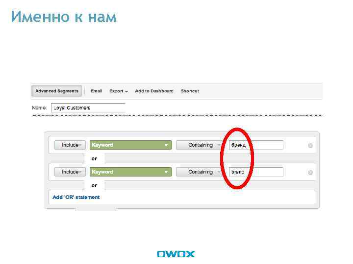 Именно к нам 