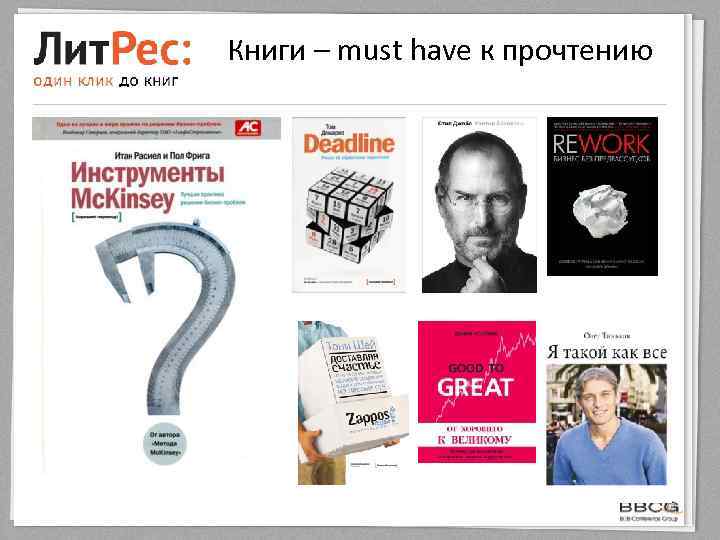 Книги – must have к прочтению 