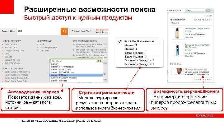 Расширенные возможности поиска Быстрый доступ к нужным продуктам Автоподсказка запроса Подсветка данных из всех