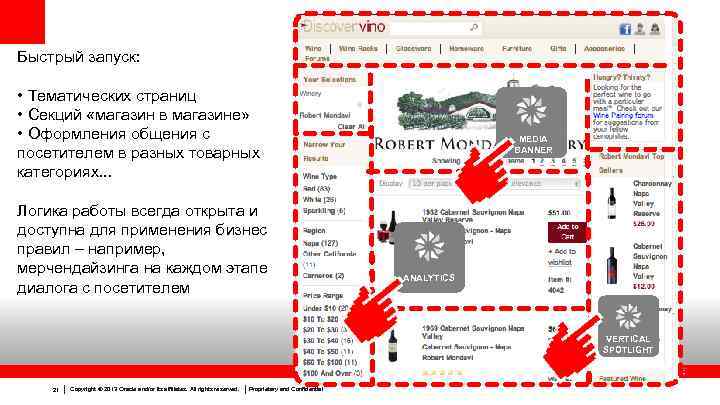 Быстрый запуск: • Тематических страниц • Секций «магазин в магазине» • Оформления общения с