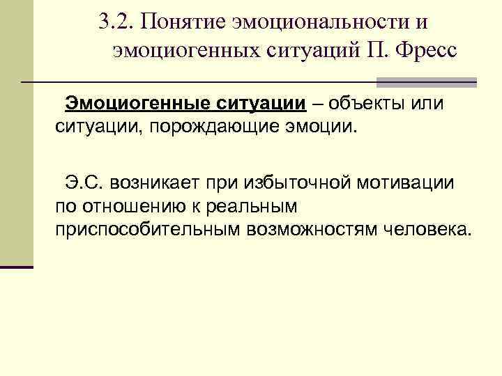 Ситуация п. Эмоциогенные ситуации. Эмоциогенные ситуации в тексте. Эмоциогенные воздействия. Эмоциогенные факторы примеры.