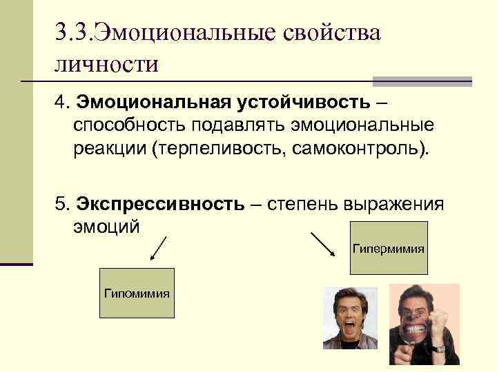 3 характер эмоциональных отношений