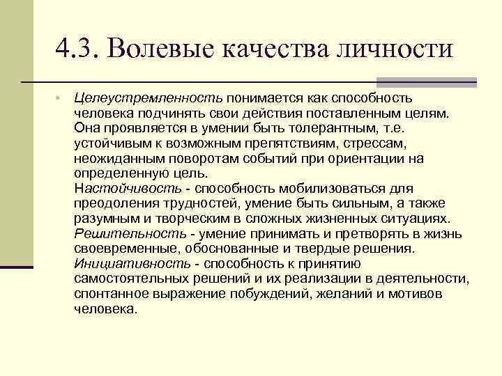 Волевые качества человека проект