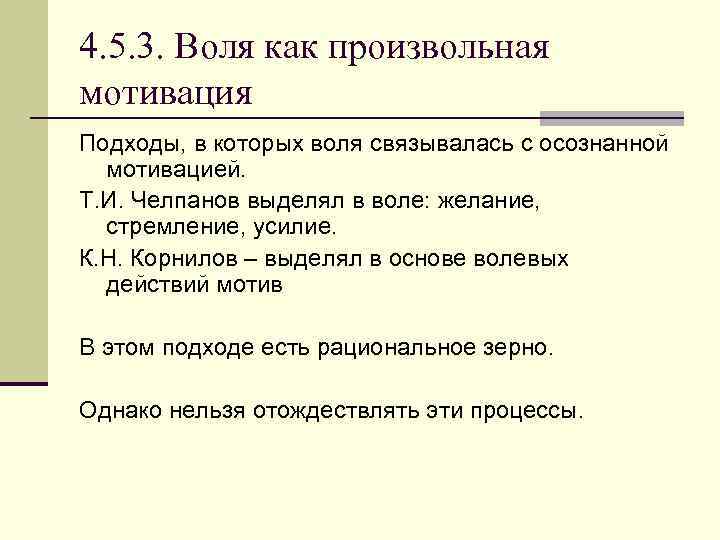 3 воля. Мотивация и Воля. Произвольная мотивация. Произвольная мотивация это в психологии. Связь воли и мотивации.