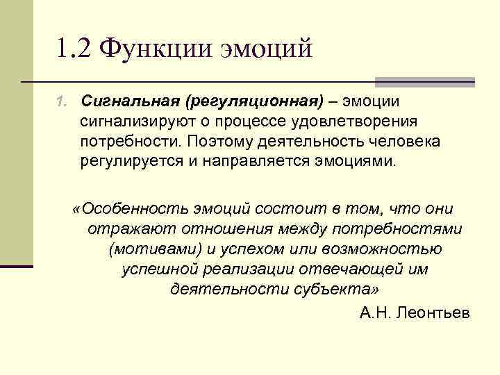 Функции эмоций в психологии. Сигнальная функция эмоций. Сигнальная функция эмоций в психологии. Сигнальная функция эмоций пример. Пример сигнальной функции чувств.