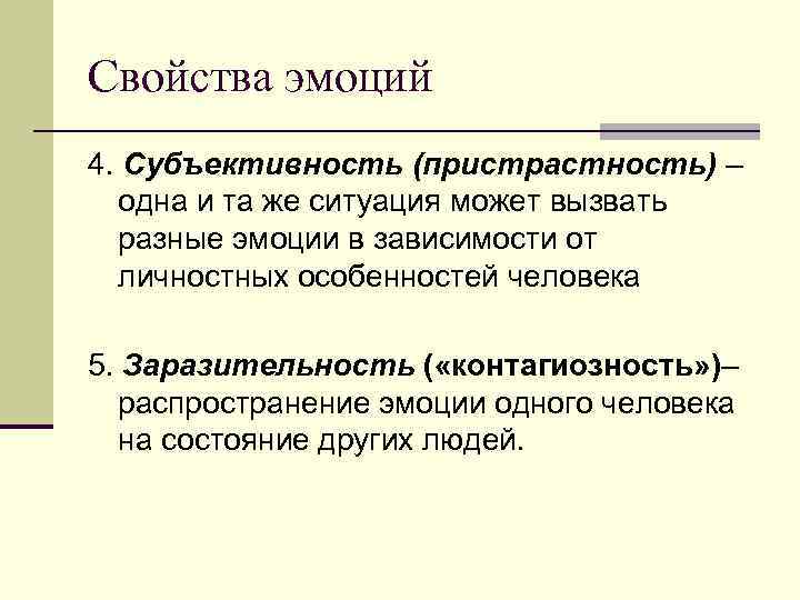 Субъективность это