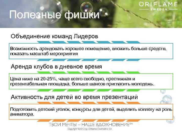 Полезные фишки Объединение команд Лидеров Возможность арендовать хорошее помещение, вложить больше средств, показать масштаб