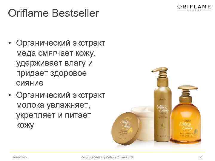 Oriflame Bestseller • Органический экстракт меда смягчает кожу, удерживает влагу и придает здоровое сияние