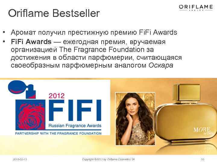 Oriflame Bestseller • Аромат получил престижную премию Fi. Fi Awards • Fi. Fi Awards