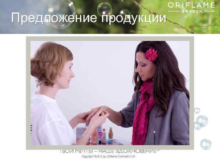 Предложение продукции Copyright © 2013 by Oriflame Cosmetics SA 