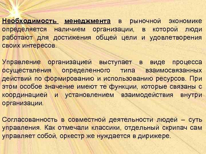 Категория необходимости. Необходимость менеджмента. Необходимость менеджмента в организации. Необходимость менеджмента кратко. Необходимость менеджмента на предприятиях.