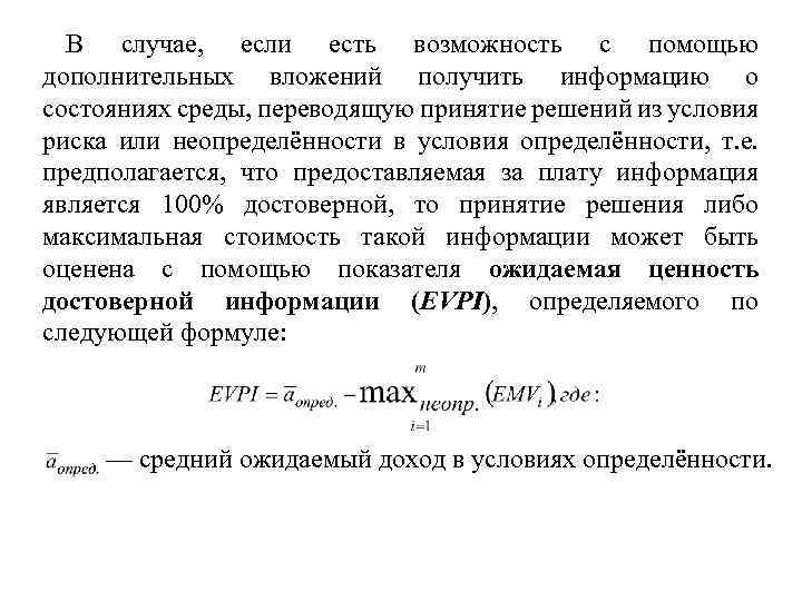 В случае, если есть возможность с помощью дополнительных вложений получить информацию о состояниях среды,