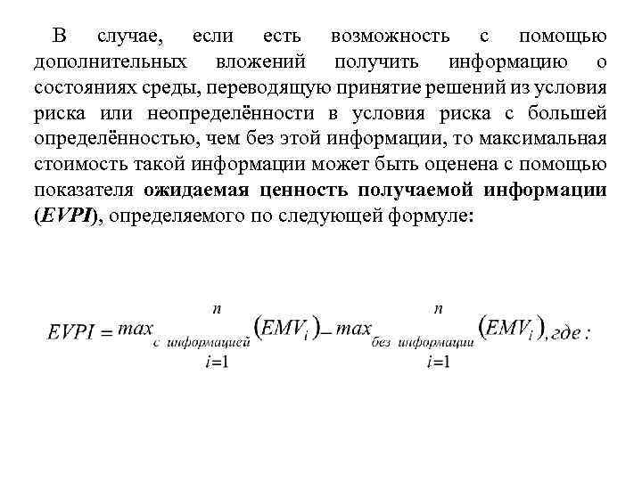 В случае, если есть возможность с помощью дополнительных вложений получить информацию о состояниях среды,