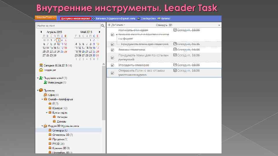 Внутренние инструменты. Leader Task 