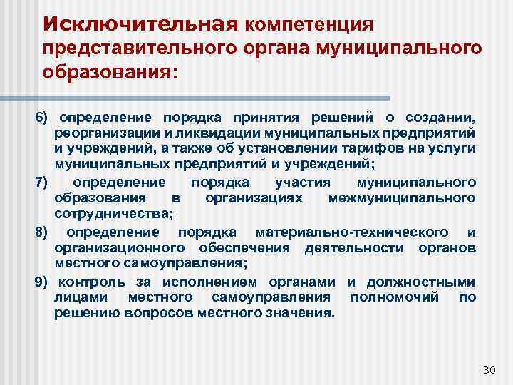 Проект решения подлежащий рассмотрению представительным органом направляется в