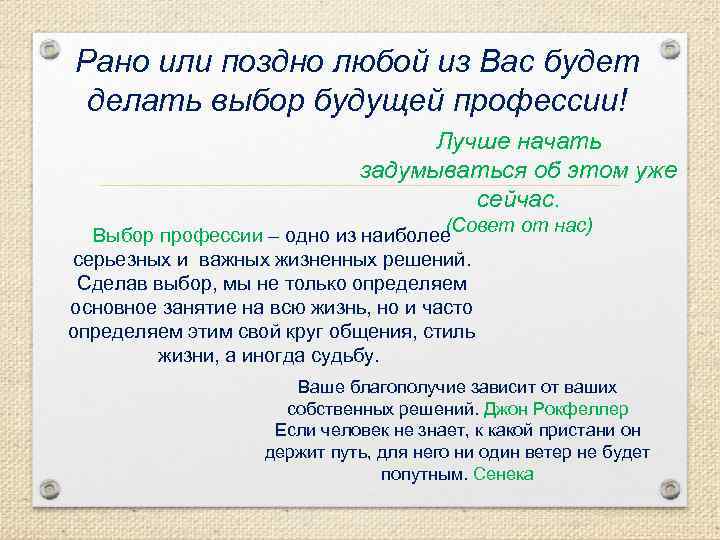 Рано или поздно любой из Вас будет делать выбор будущей профессии! Лучше начать задумываться