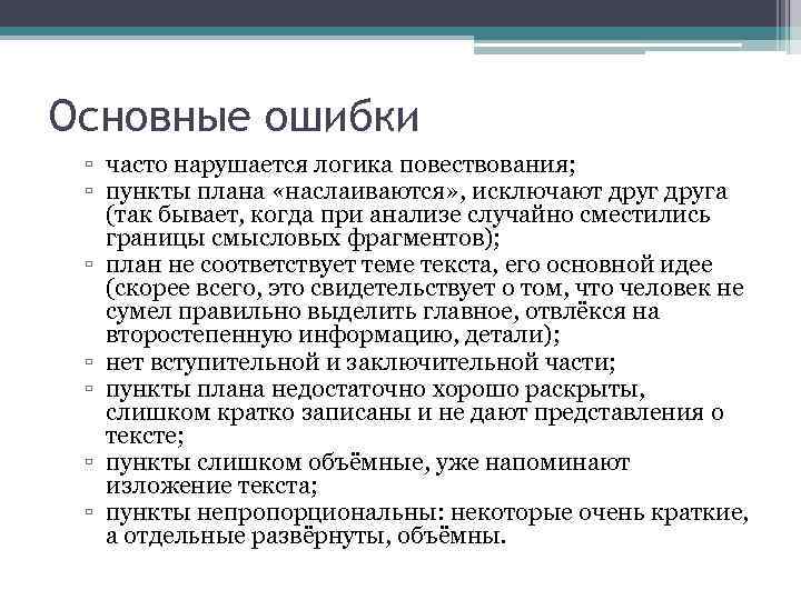 Основные пункты плана ост