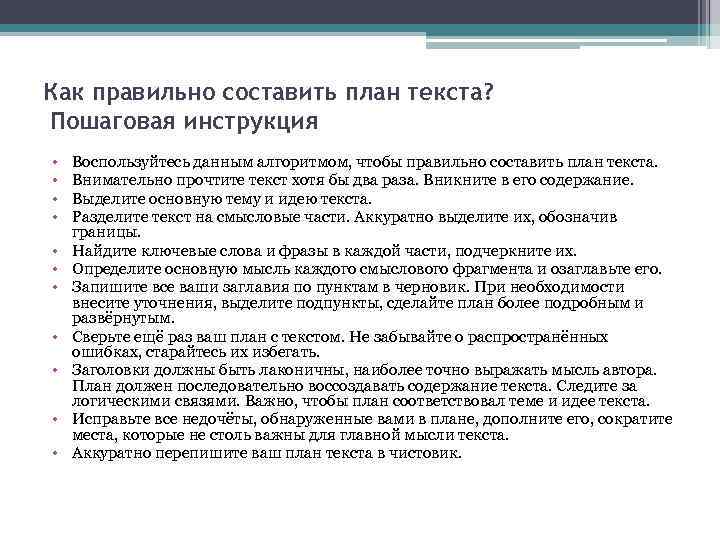 Девятиклассники получили задание составить развернутый план подраздела защита прав потребителей