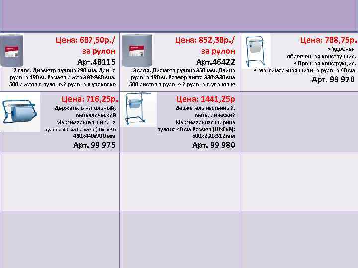 Цена: 687, 50 р. / за рулон Арт. 48115 Цена: 852, 38 р. /