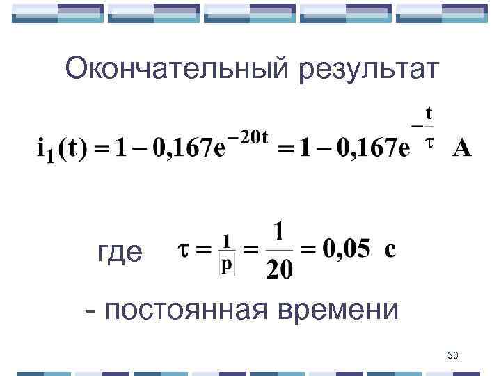 Где результат