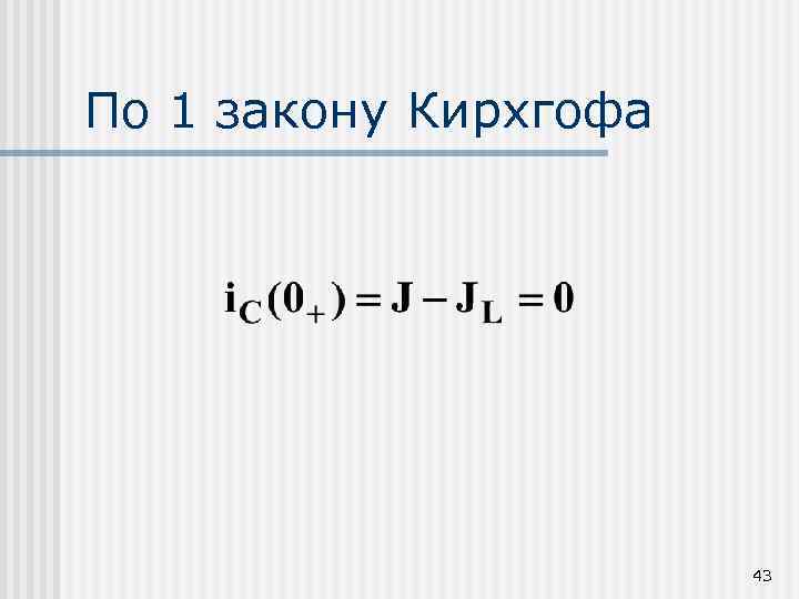 Цепи первого и второго порядка. Цепи второго порядка.