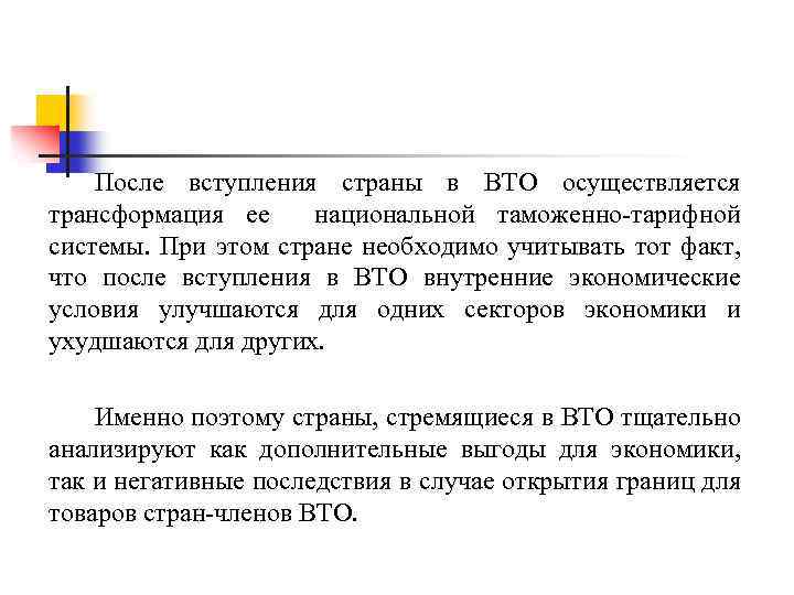 Вступление страны во всемирную торговую организацию рост