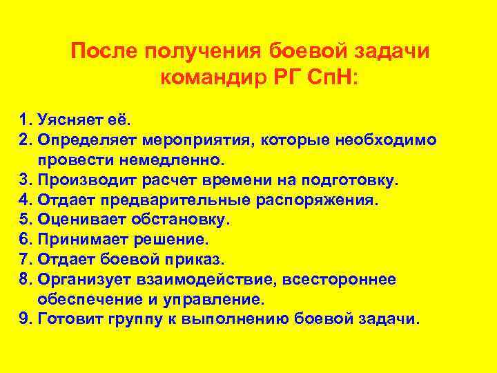 Задачи командира. Порядок работы командира с получением задачи. Получение боевой задачи. Алгоритм работы командира после получения боевой задачи. Командир с получением боевой задачи.