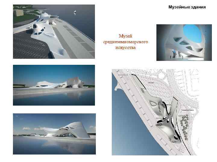 Музейные здания Музей среднеземноморского искусства 